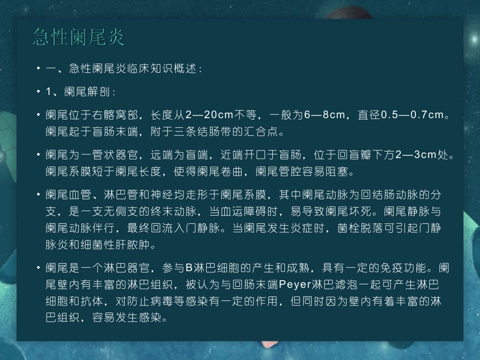 急性阑尾炎疾病、分类、分组相关知识概述_第2页