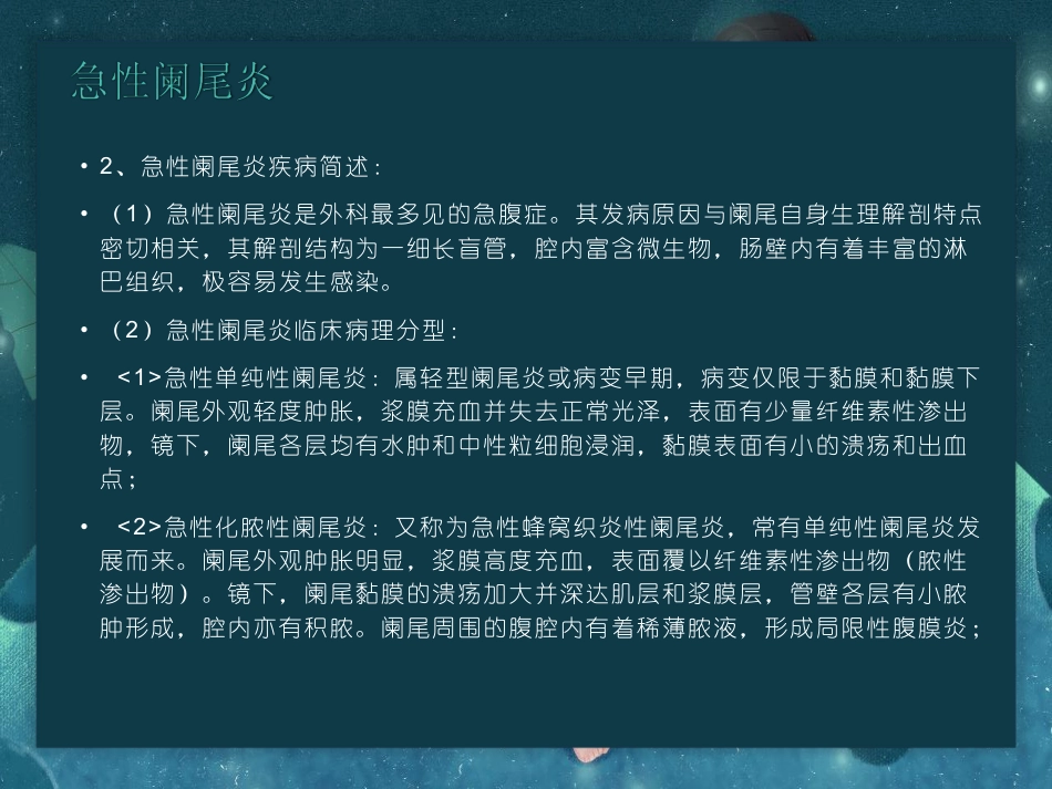 急性阑尾炎疾病、分类、分组相关知识概述_第3页