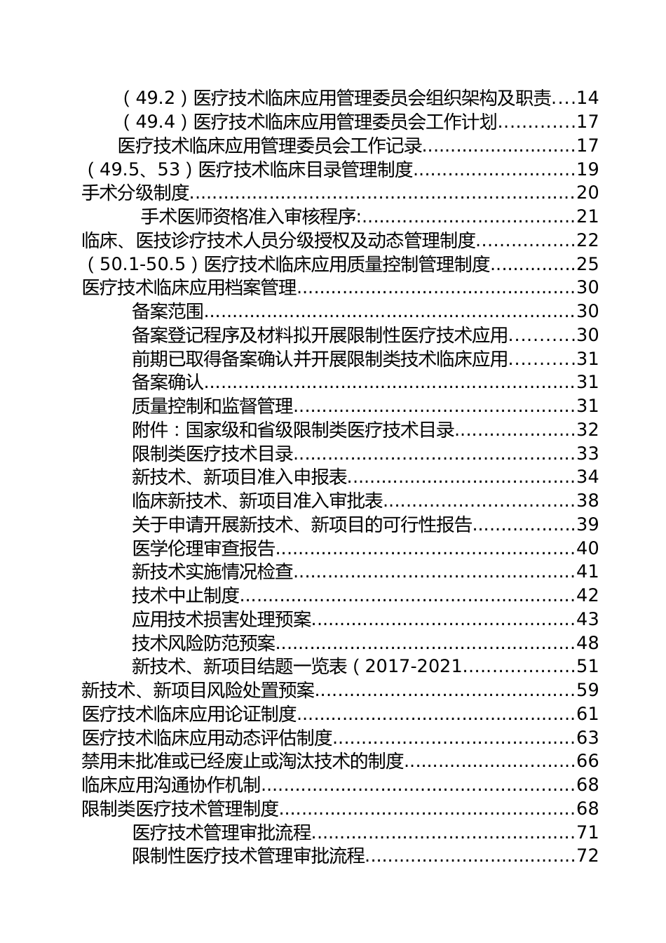 三甲评审医疗技术临床应用管理制度_第3页