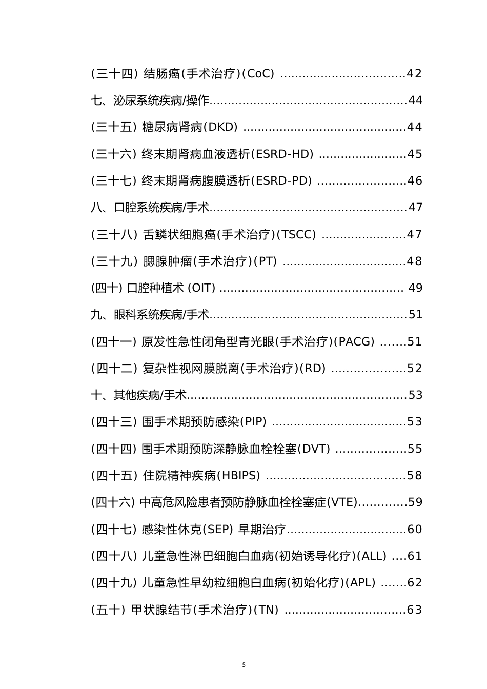 单病种质量管理与控制技术方案体系_第2页