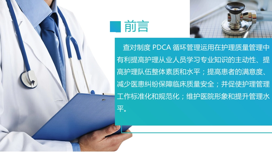 护理查对制度PDCA提高落实率_第3页