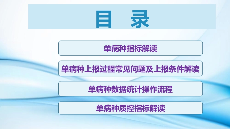 单病种上报指标及常见问题解读_第2页