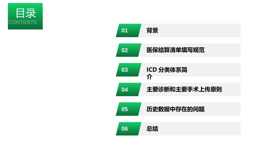 首页清单数据填写及上报问题总结_第1页