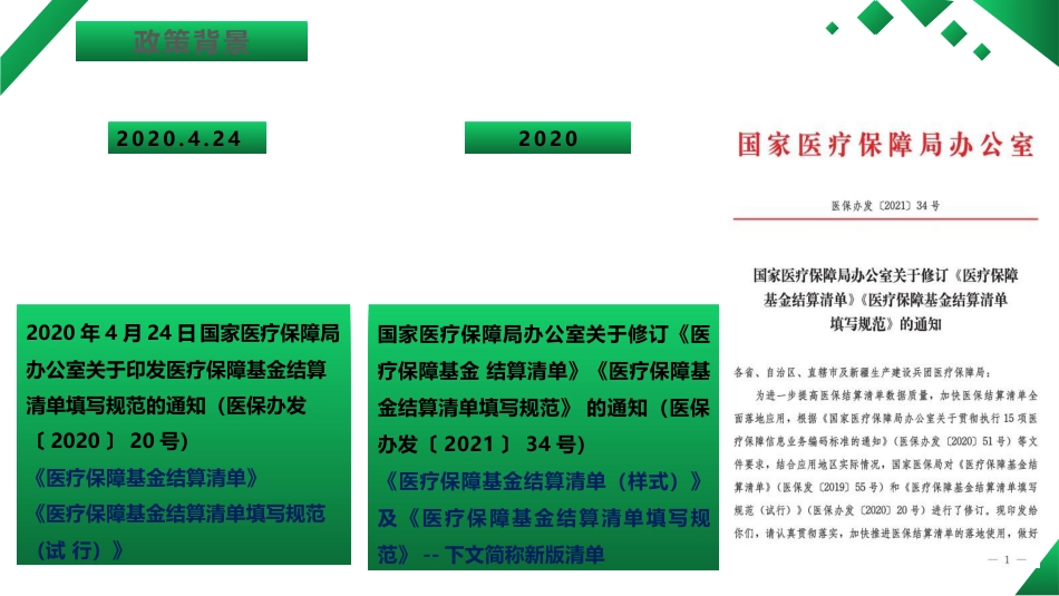 首页清单数据填写及上报问题总结_第3页