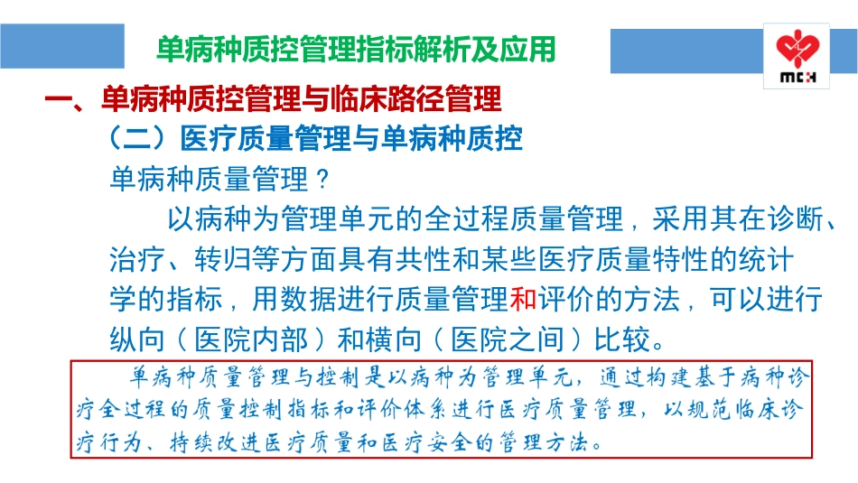 单病种质控管理指标解析及应用_第3页