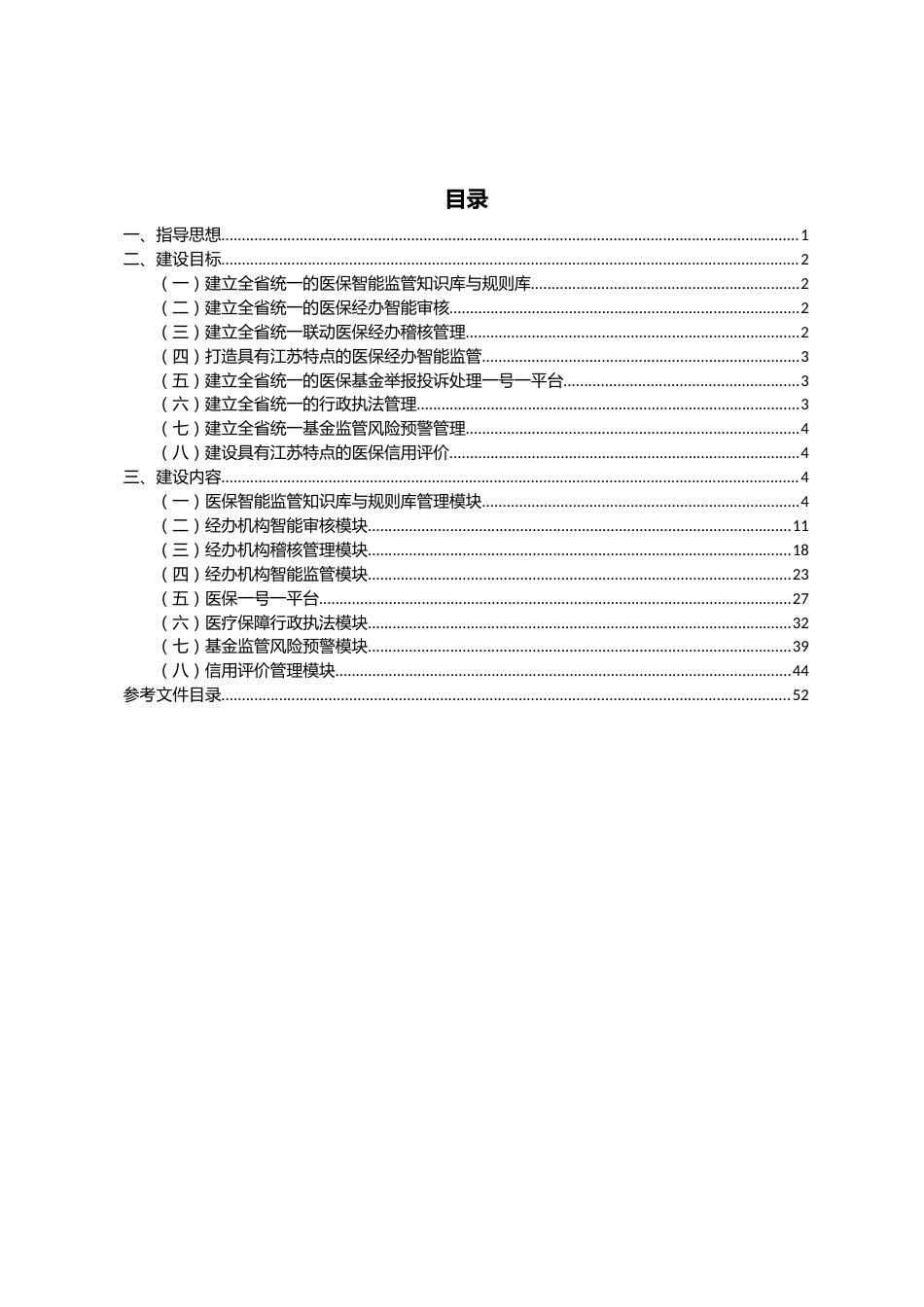 江苏省医疗保障智能监管系统信息需求设计_第3页