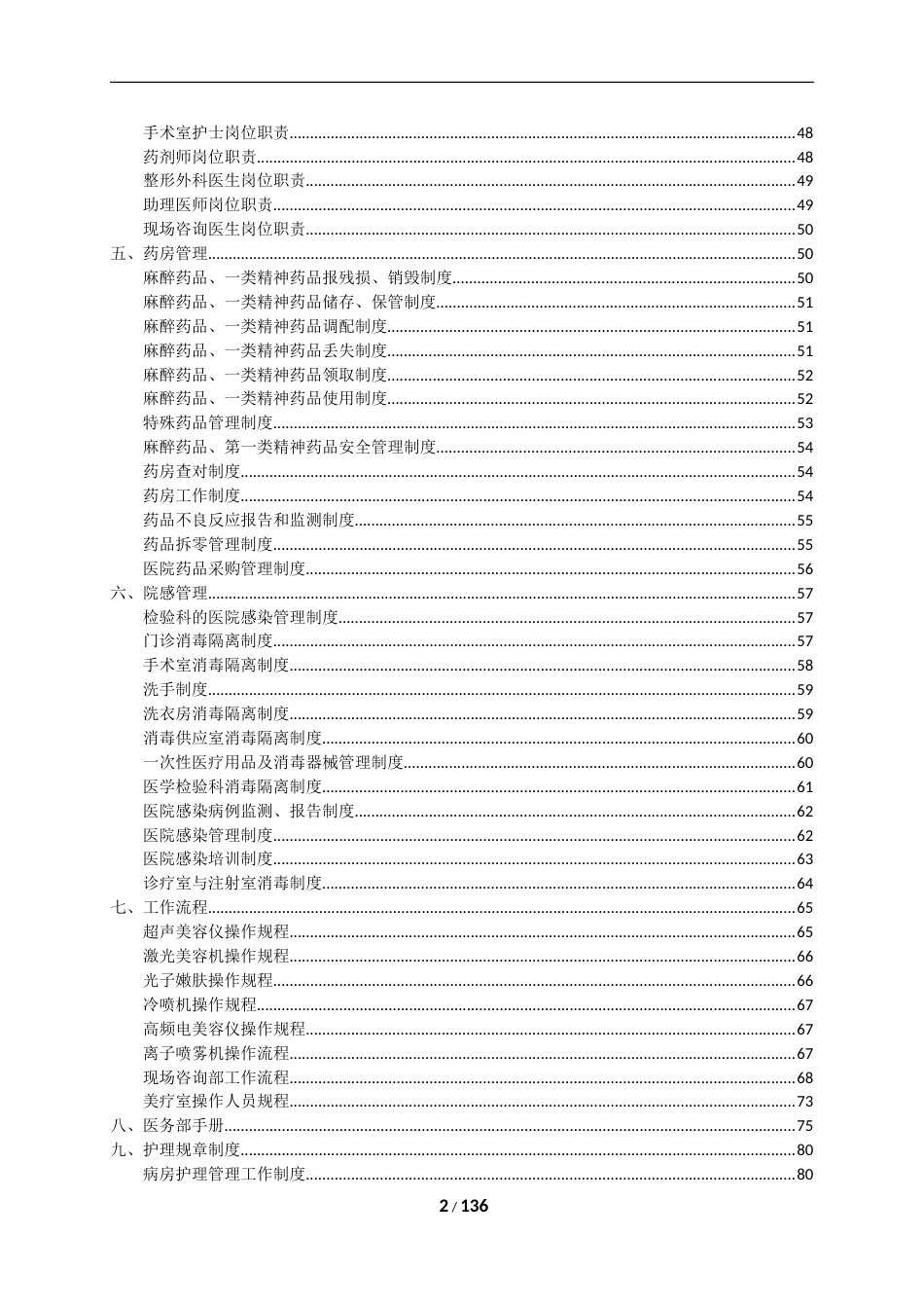 医务部综合管理制度汇编_第3页