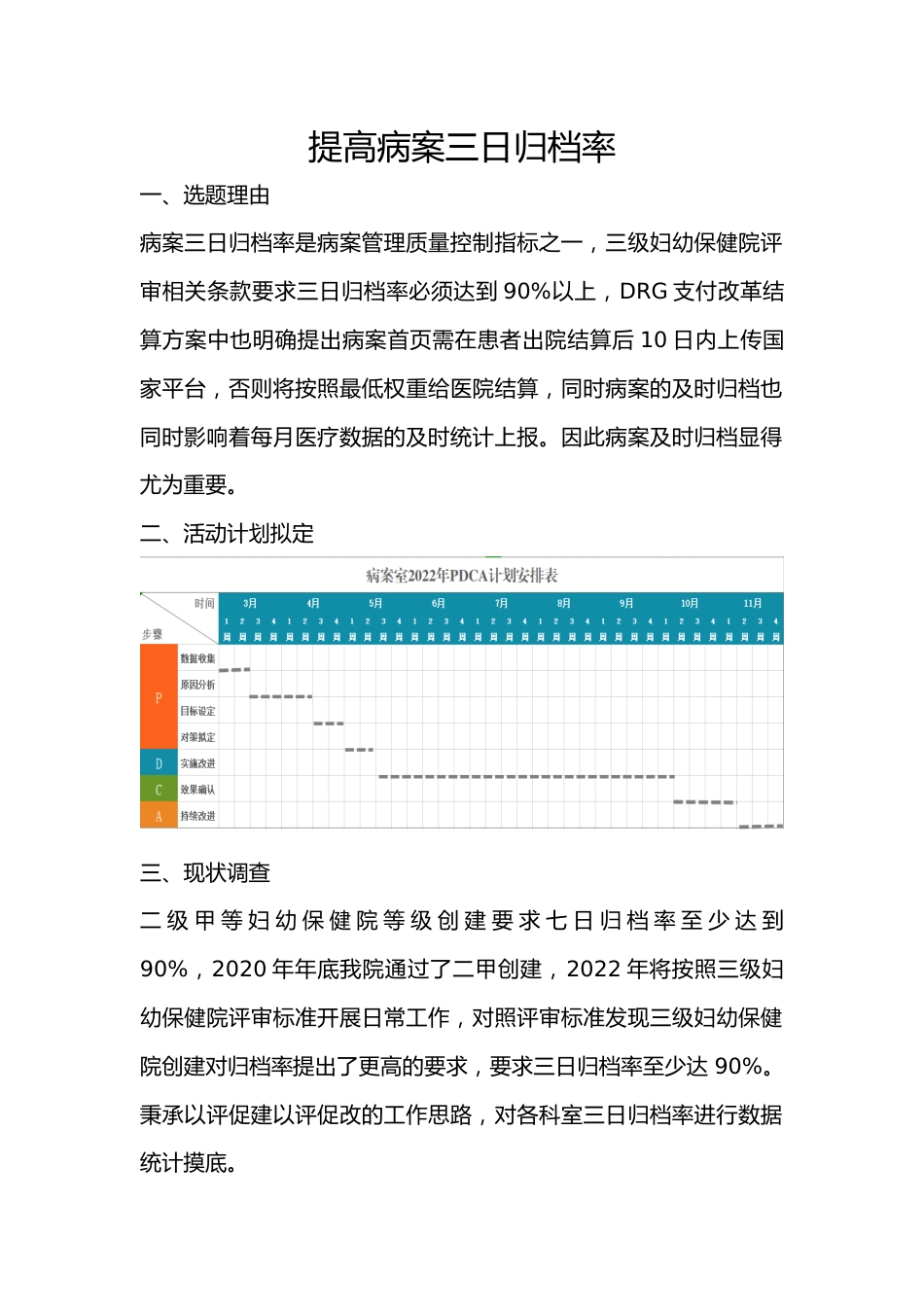 提高三日归档率PDCA_第1页