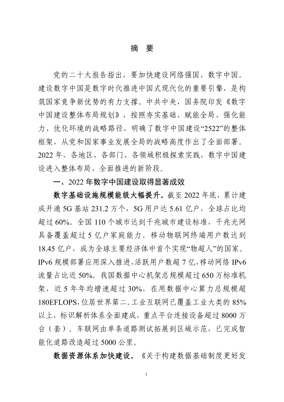 数字中国发展报告（2022年）_第2页