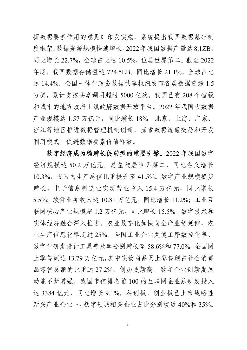 数字中国发展报告（2022年）_第3页