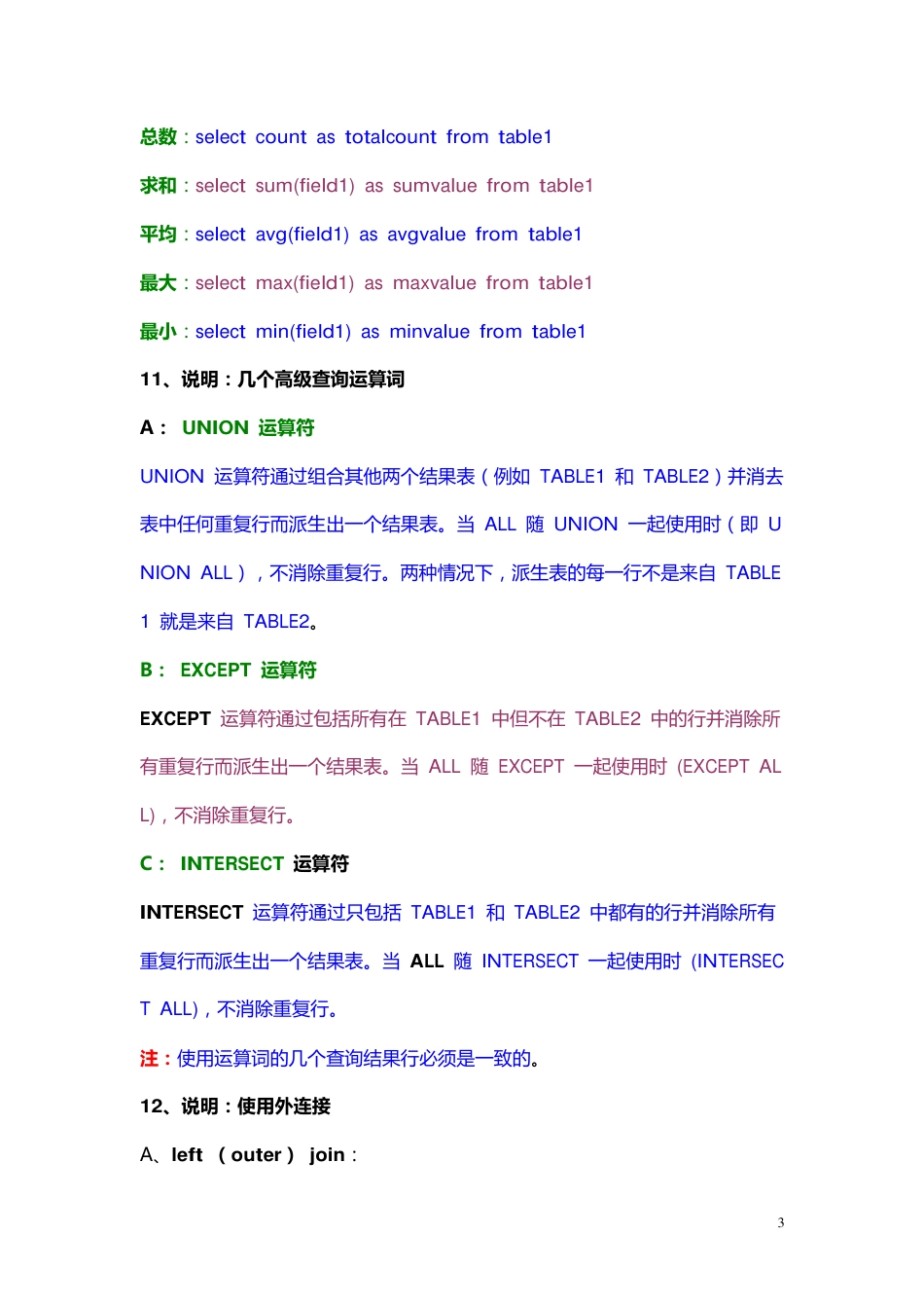 SQL语句大全_第3页