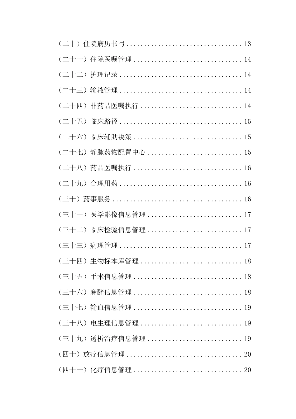 医院信息平台应用功能指引_第3页