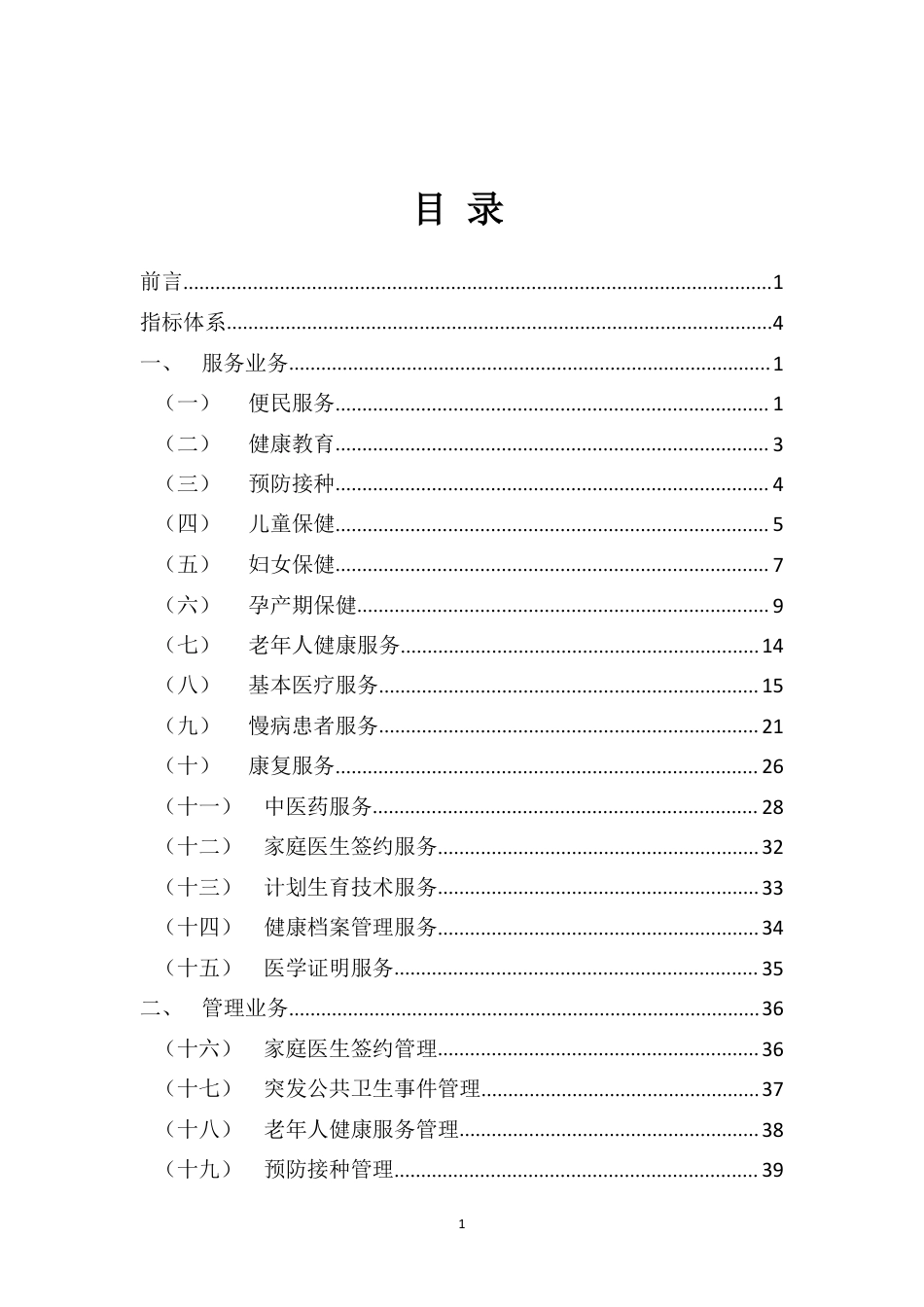 全国基层医疗卫生机构信息化建设标准与规范-20190412_第2页