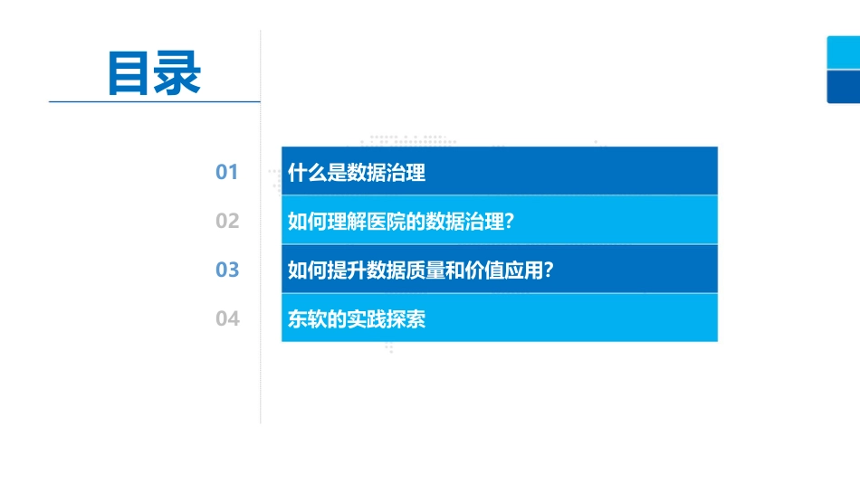 医疗数据治理与实践 _第3页