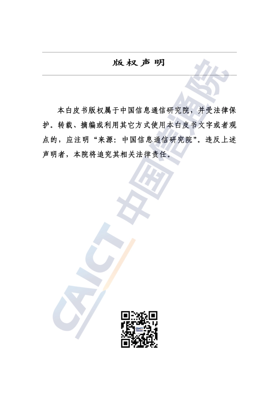 数据要素白皮书2023_第2页