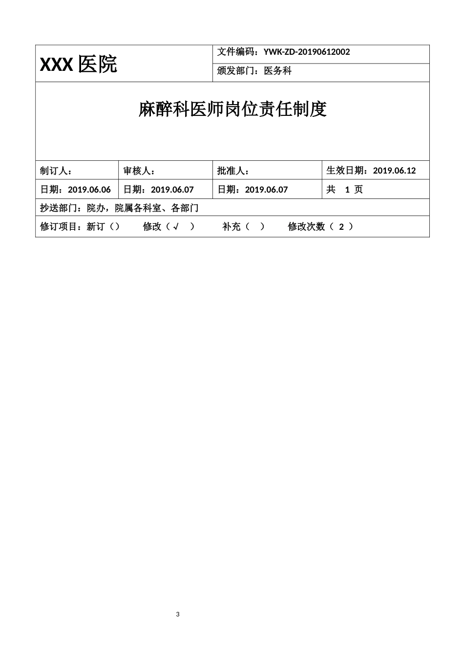 麻醉科制度及日常工作流程_第3页