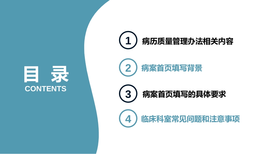 病历质量管理办法及病案首页规范化填写（二级医院）_第2页