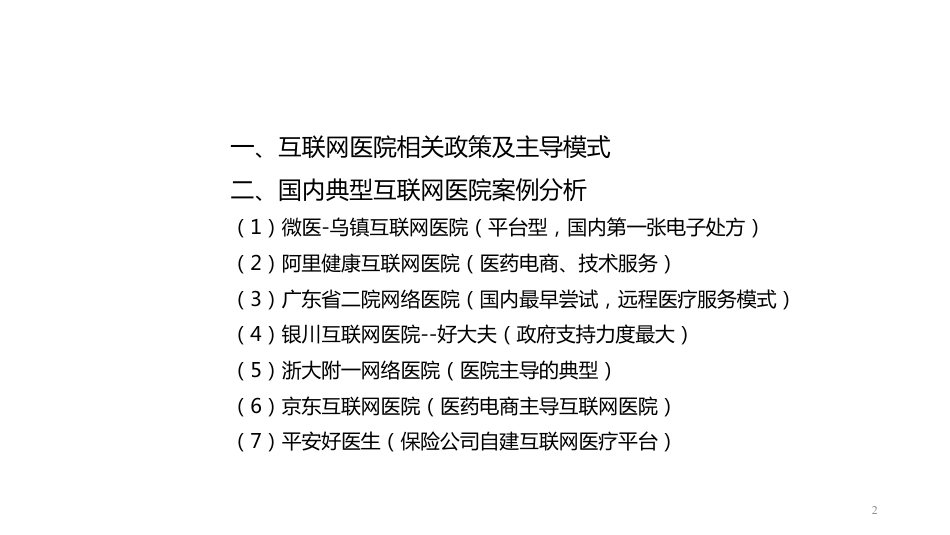 互联网医院典型案例研究_第3页