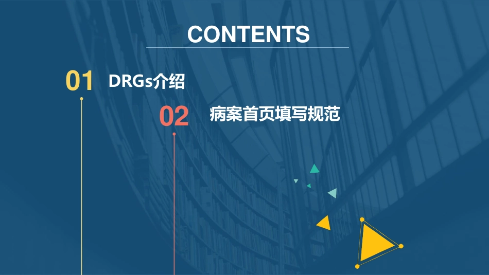 病案首页规范填写与DRGs分组_第2页