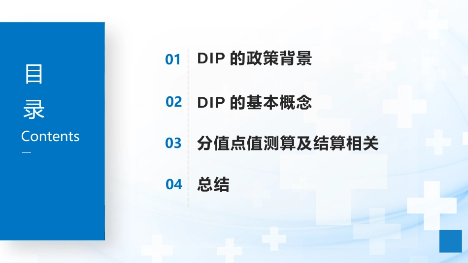 院内按病种分值付费(DIP)专题培训_第2页