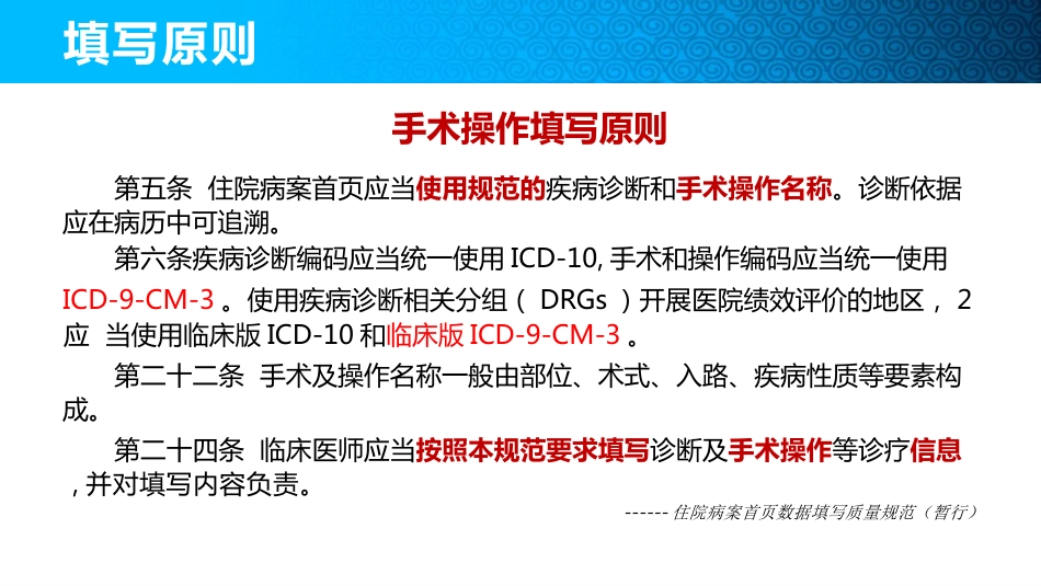 主要手术操作编码选择规则_第3页
