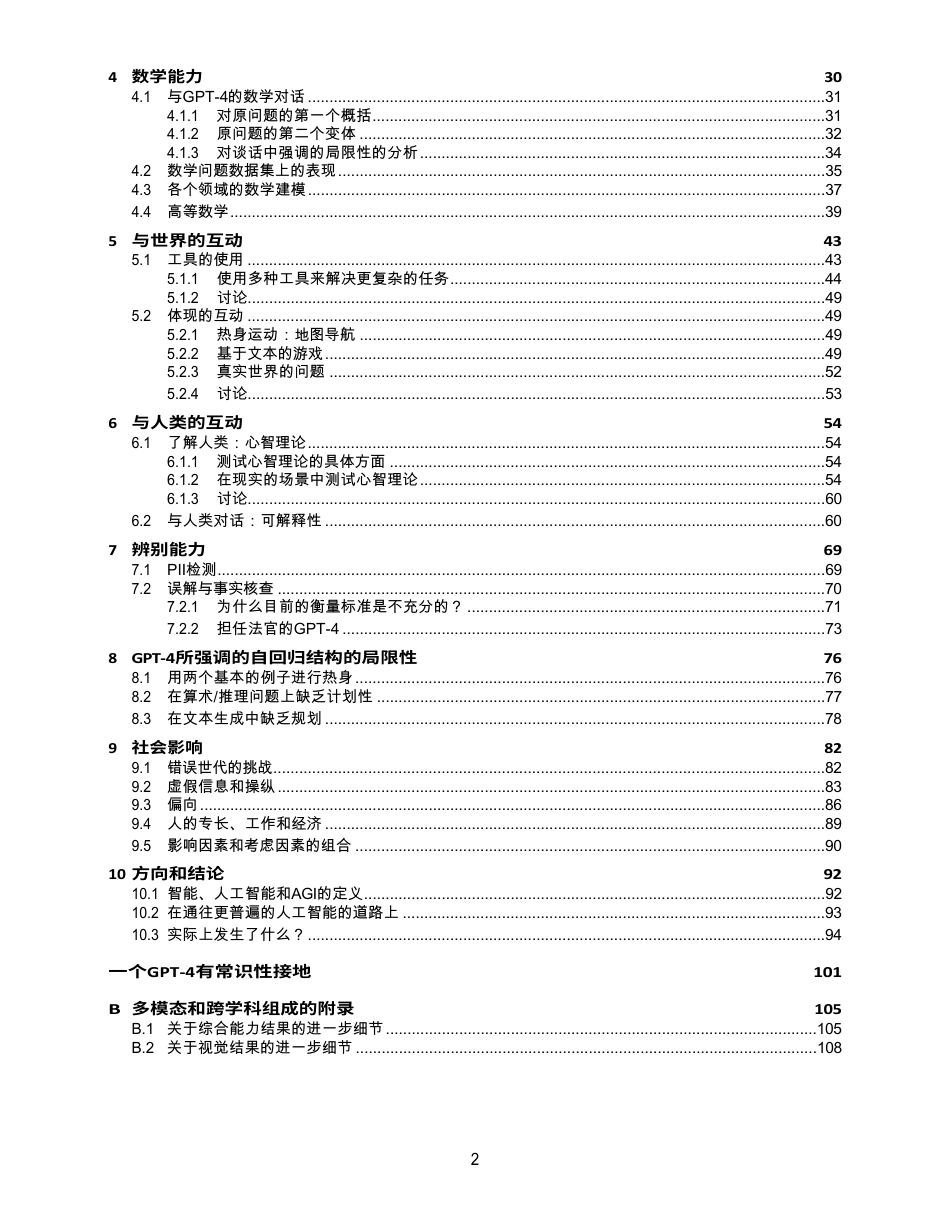 微软GPT研究报告（全中文版）_第3页