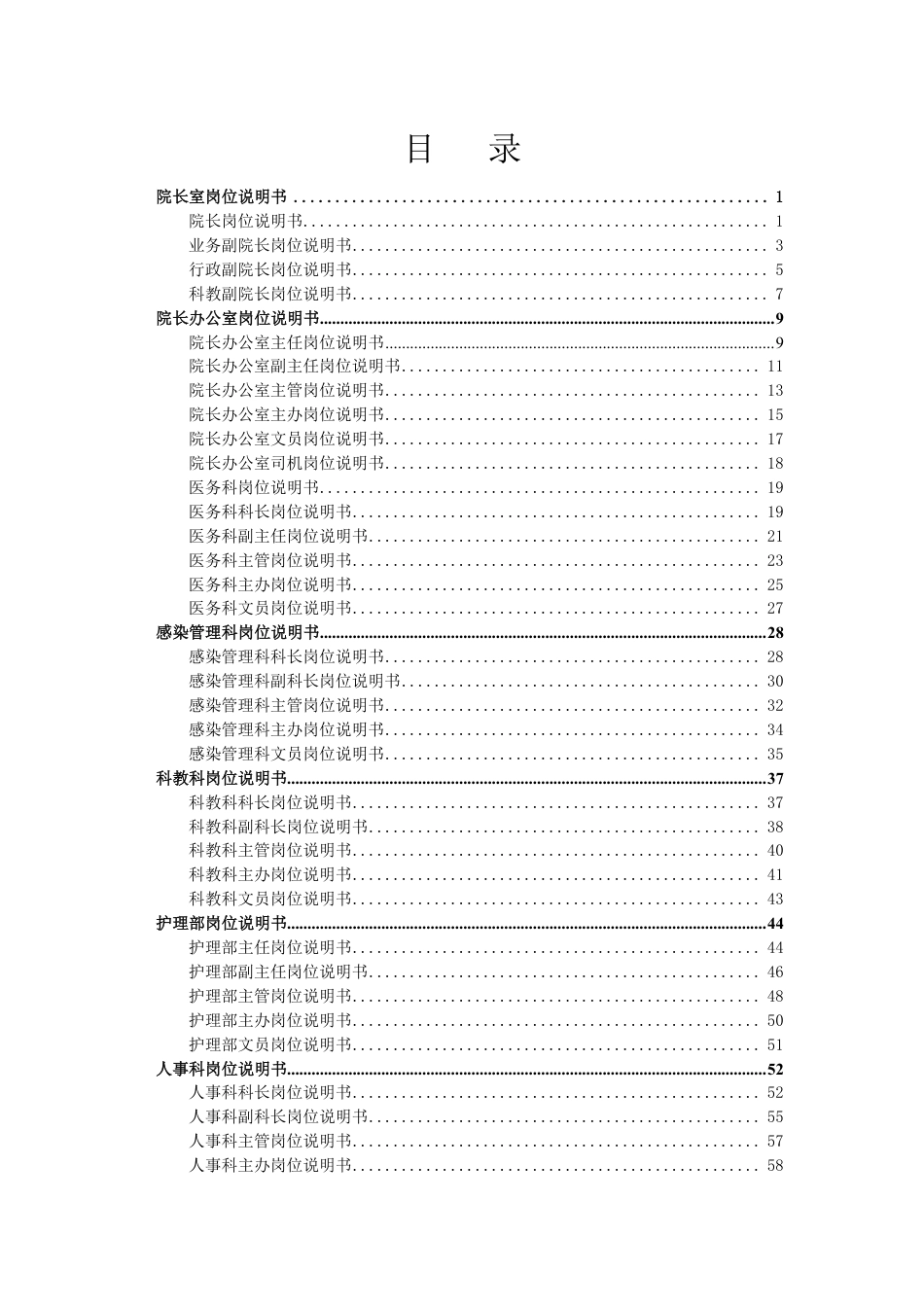 医院各职能部门岗位说明书(行政后勤篇)_第2页