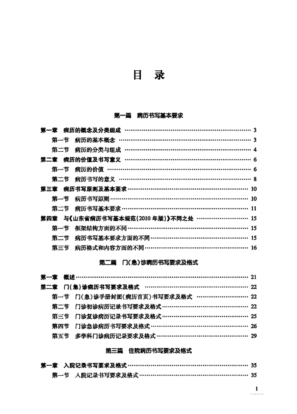 病历书写与管理基本规范（2020年版）_第1页