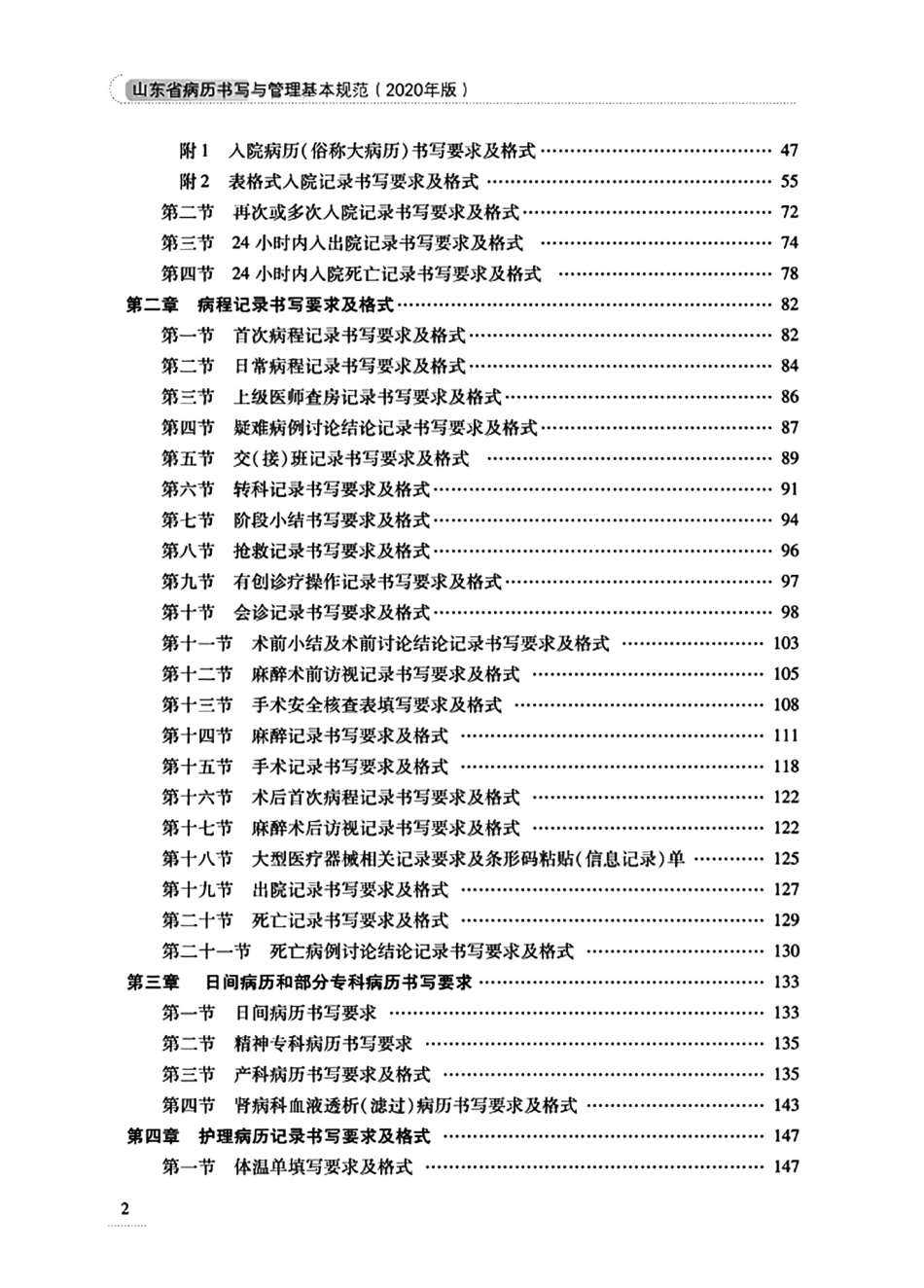 病历书写与管理基本规范（2020年版）_第2页