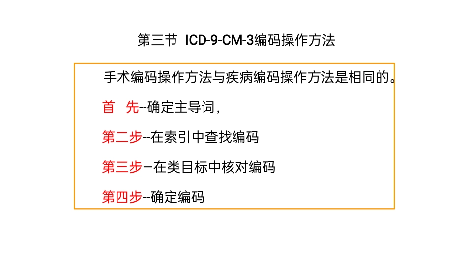 手术与操作分类_第3页