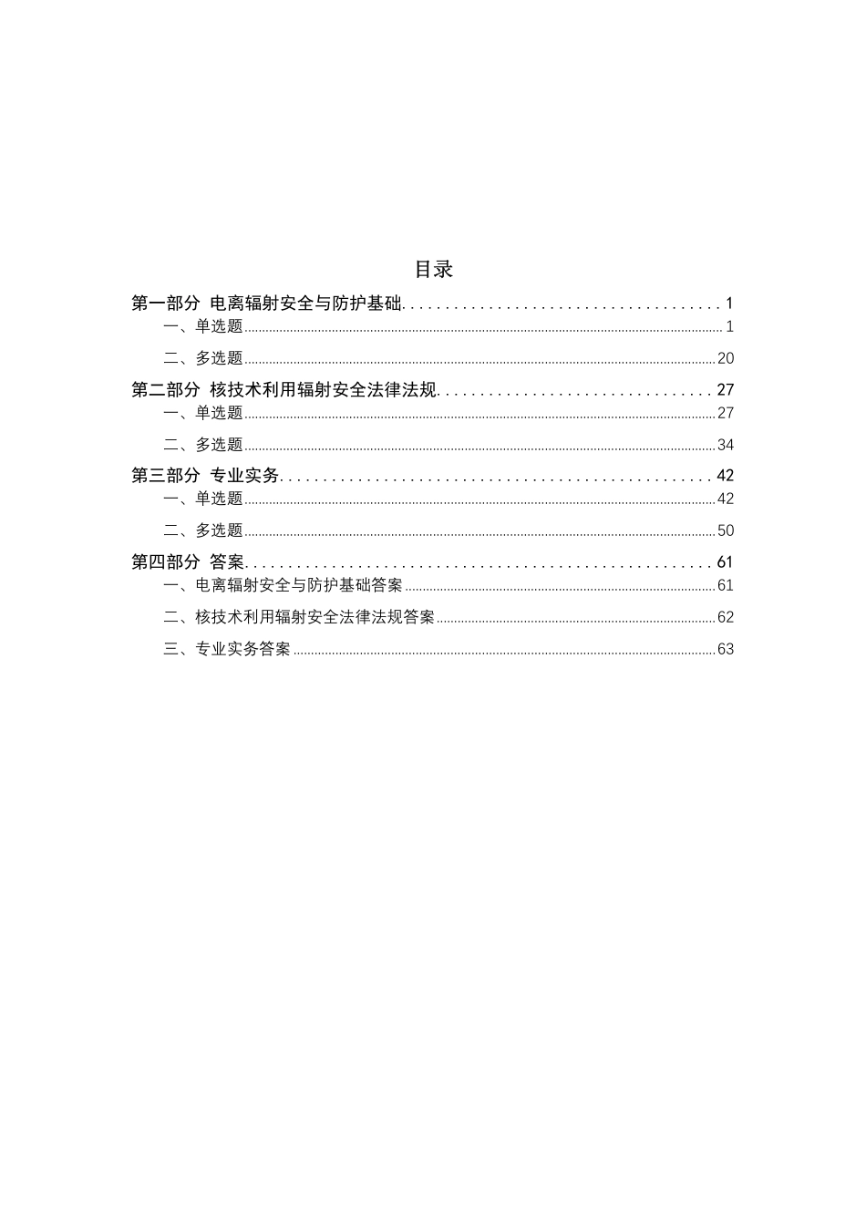 医用X射线诊断与介入放射学(考试题)_第3页