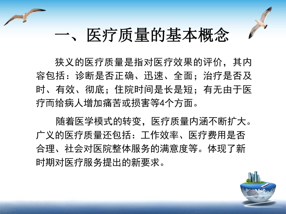 医院质量与安全管理共155页_第3页