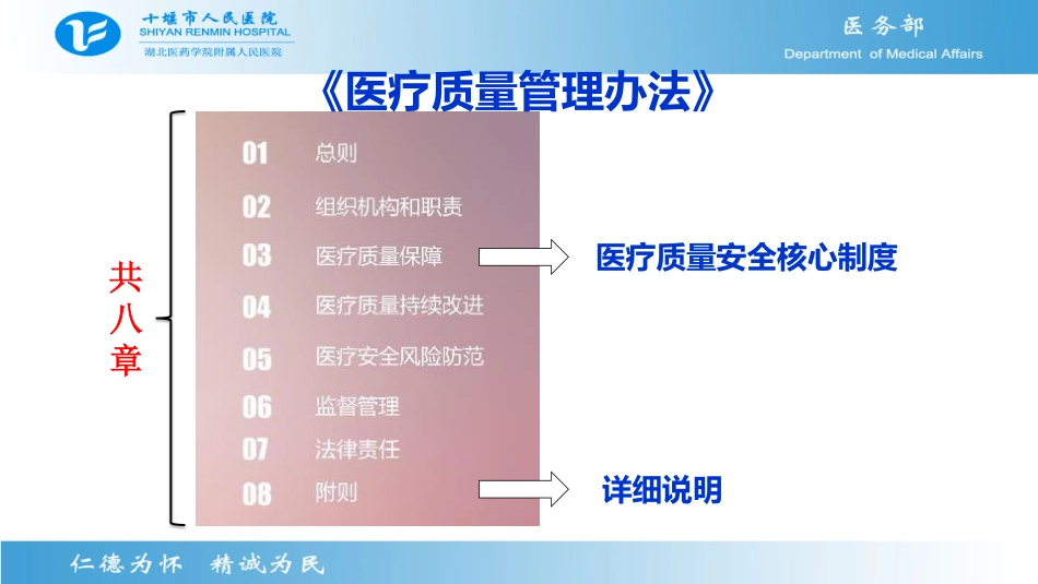 十八项核心制度要点解读_第3页