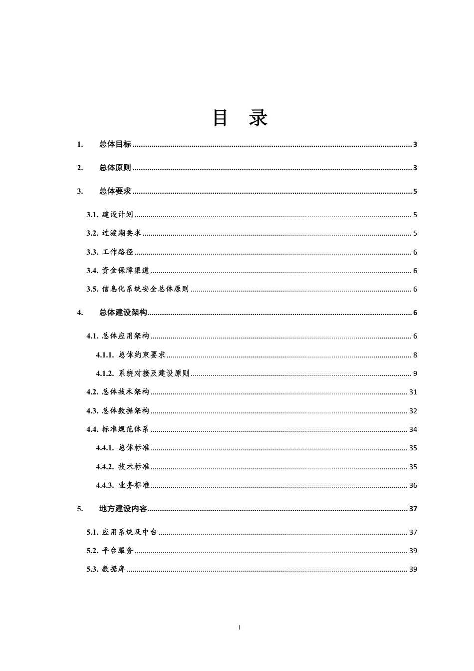 医疗保障信息平台建设指南_第2页