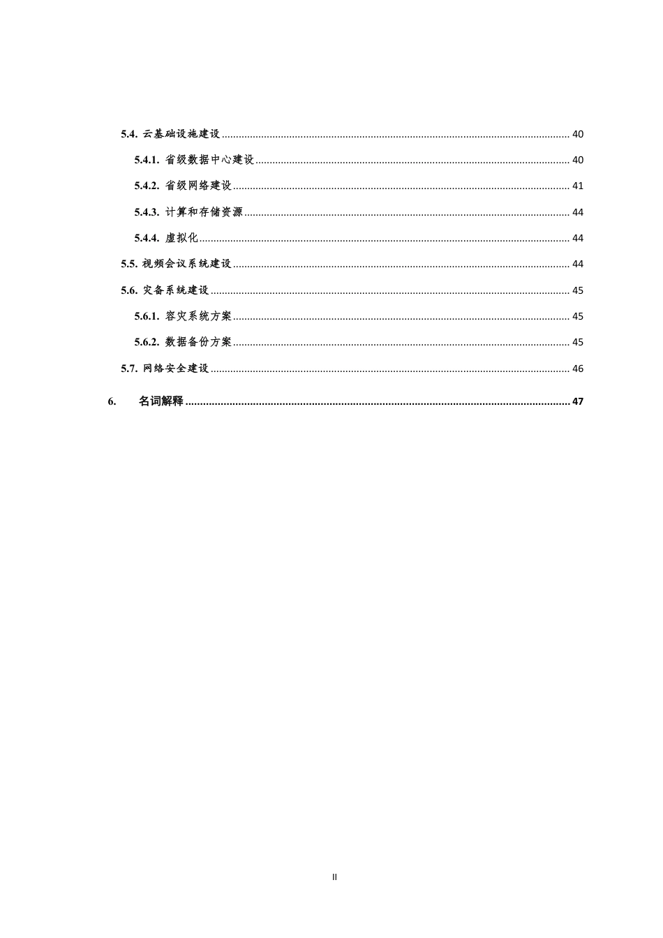 医疗保障信息平台建设指南_第3页