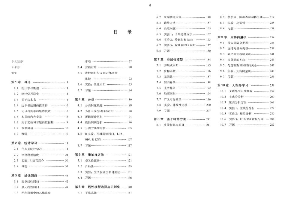 统计学习导论_第1页