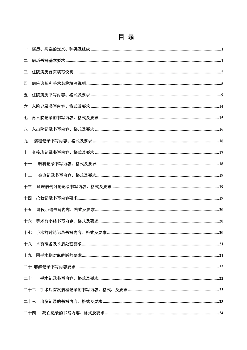 病历书写规范细则_第3页