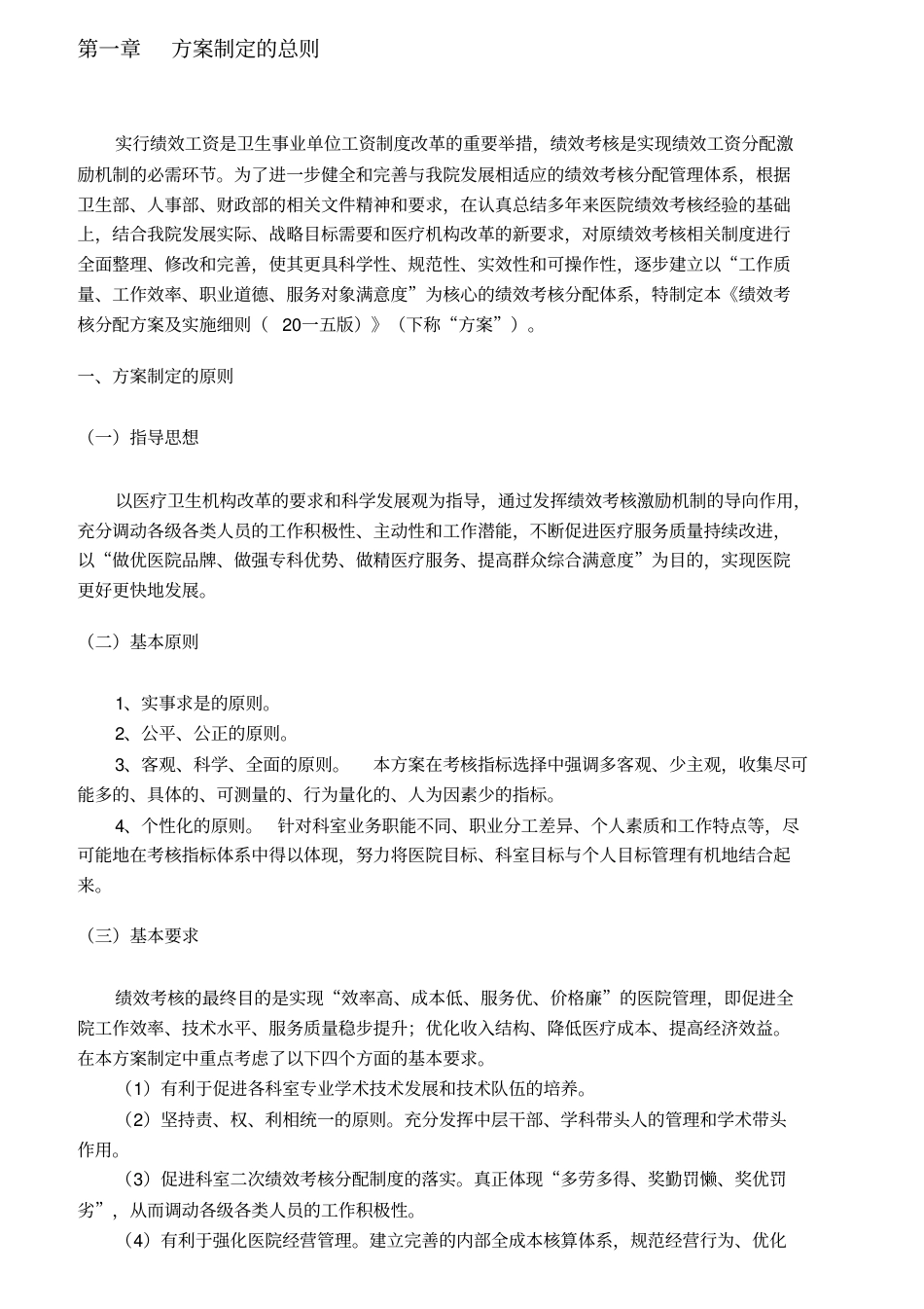 医院绩效考核分配方案及实施细则_第2页