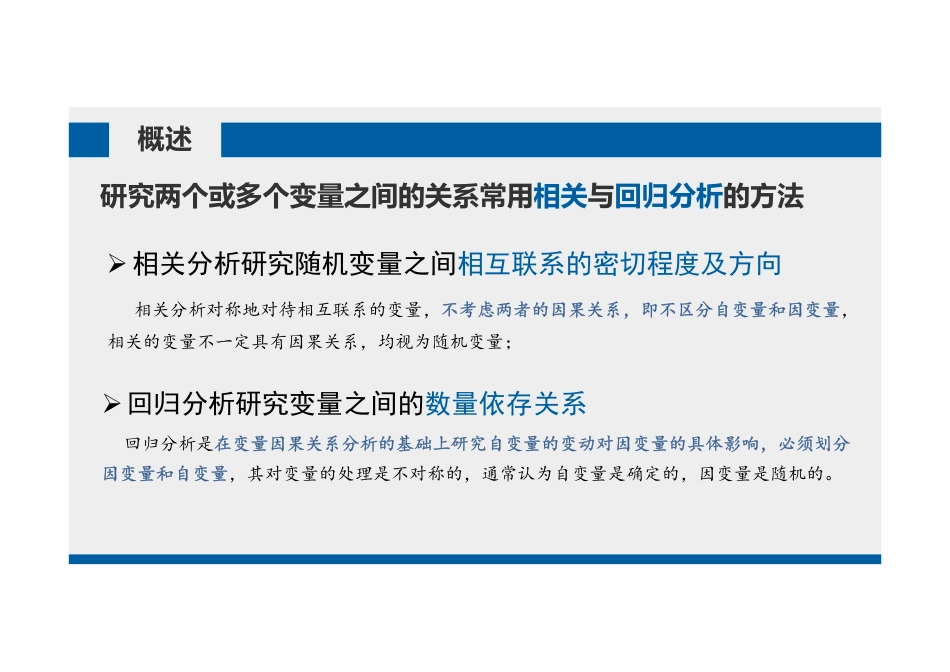 高级应用统计分析方法及软件实现_第3页