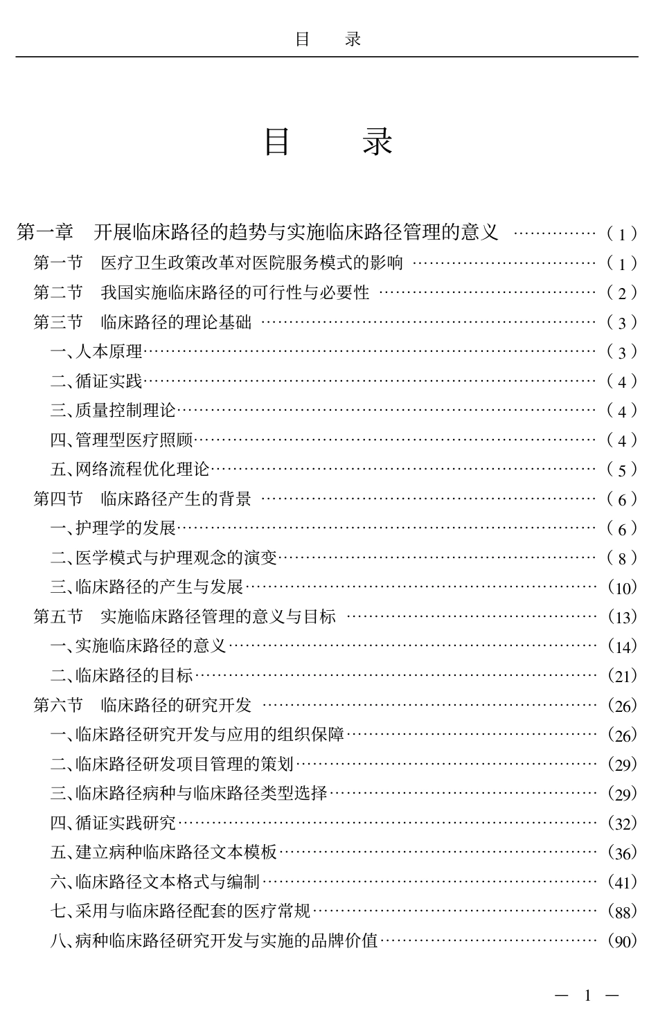 临床路径实施手册_第3页