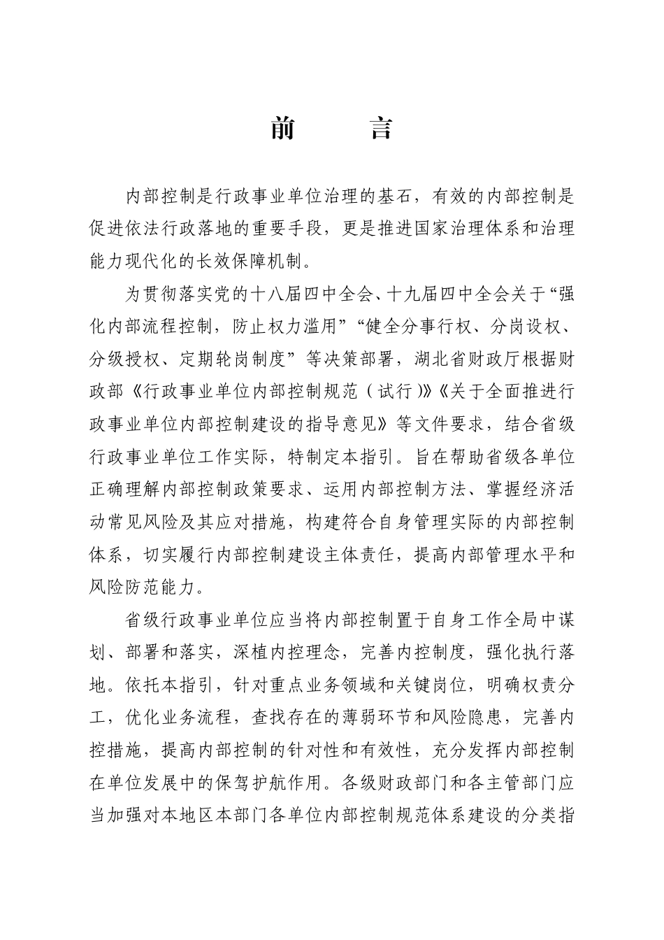 湖北省行政事业单位内部控制指引_第3页