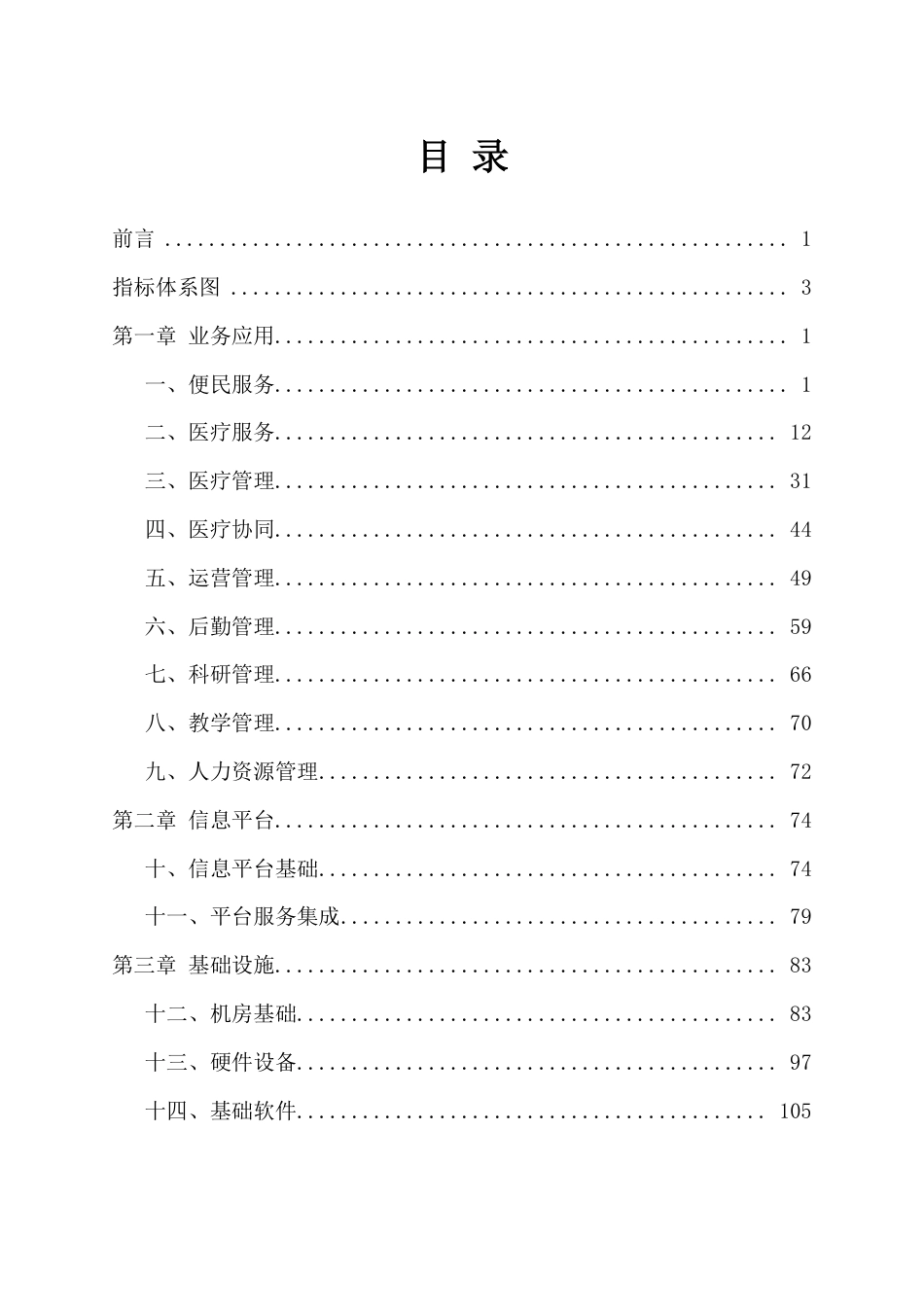 全国医院信息化建设标准与规范_第2页