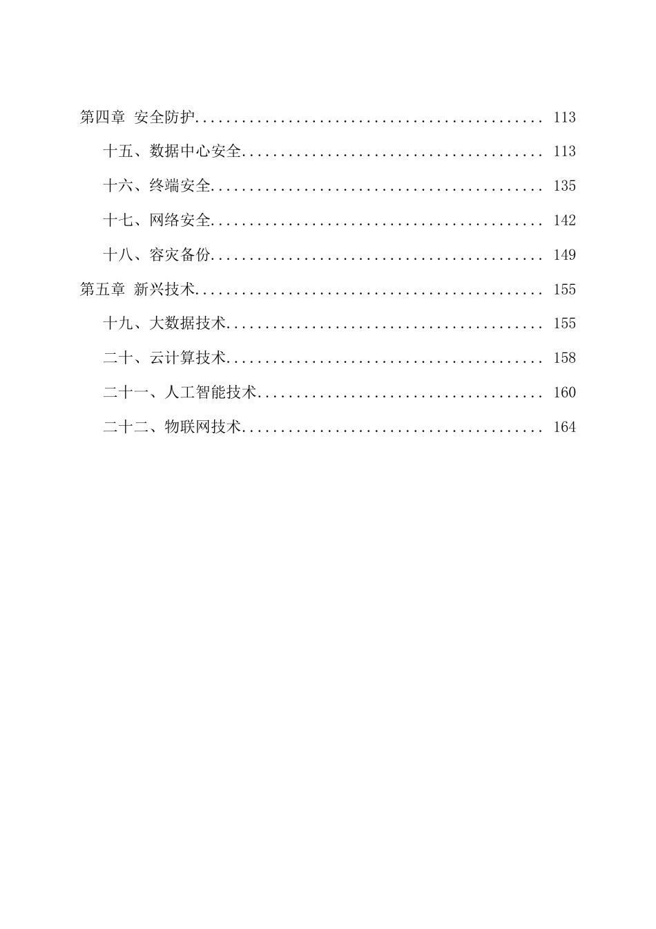 全国医院信息化建设标准与规范_第3页