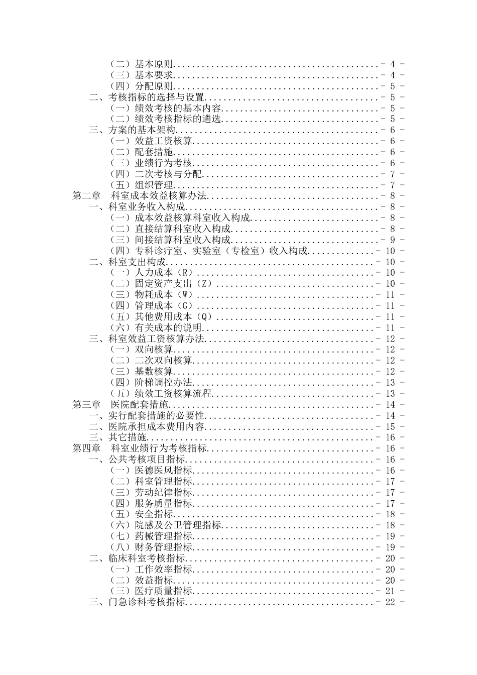 医院绩效考核分配方案及实施细则_第2页