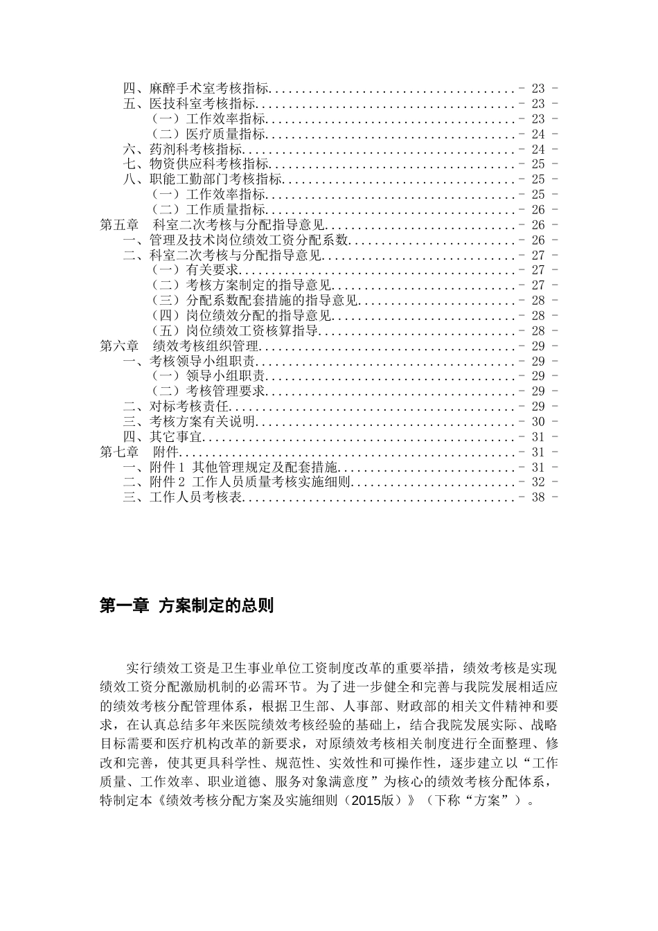 医院绩效考核分配方案及实施细则_第3页