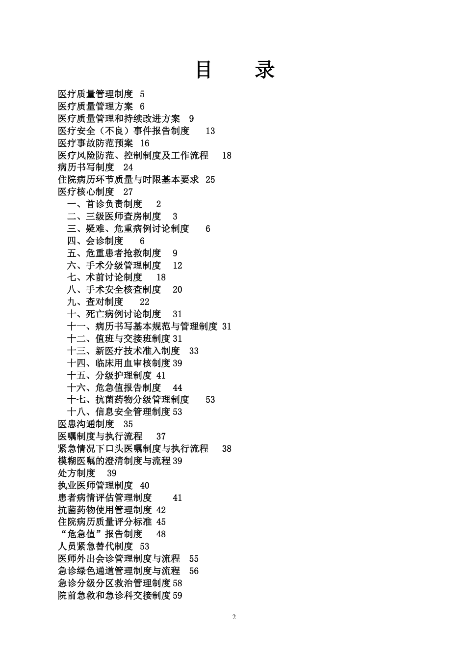 医疗质量管理手册_第3页