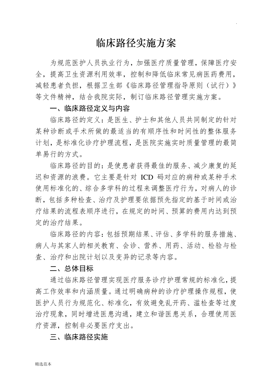 人民医院临床路径管理办法_第3页