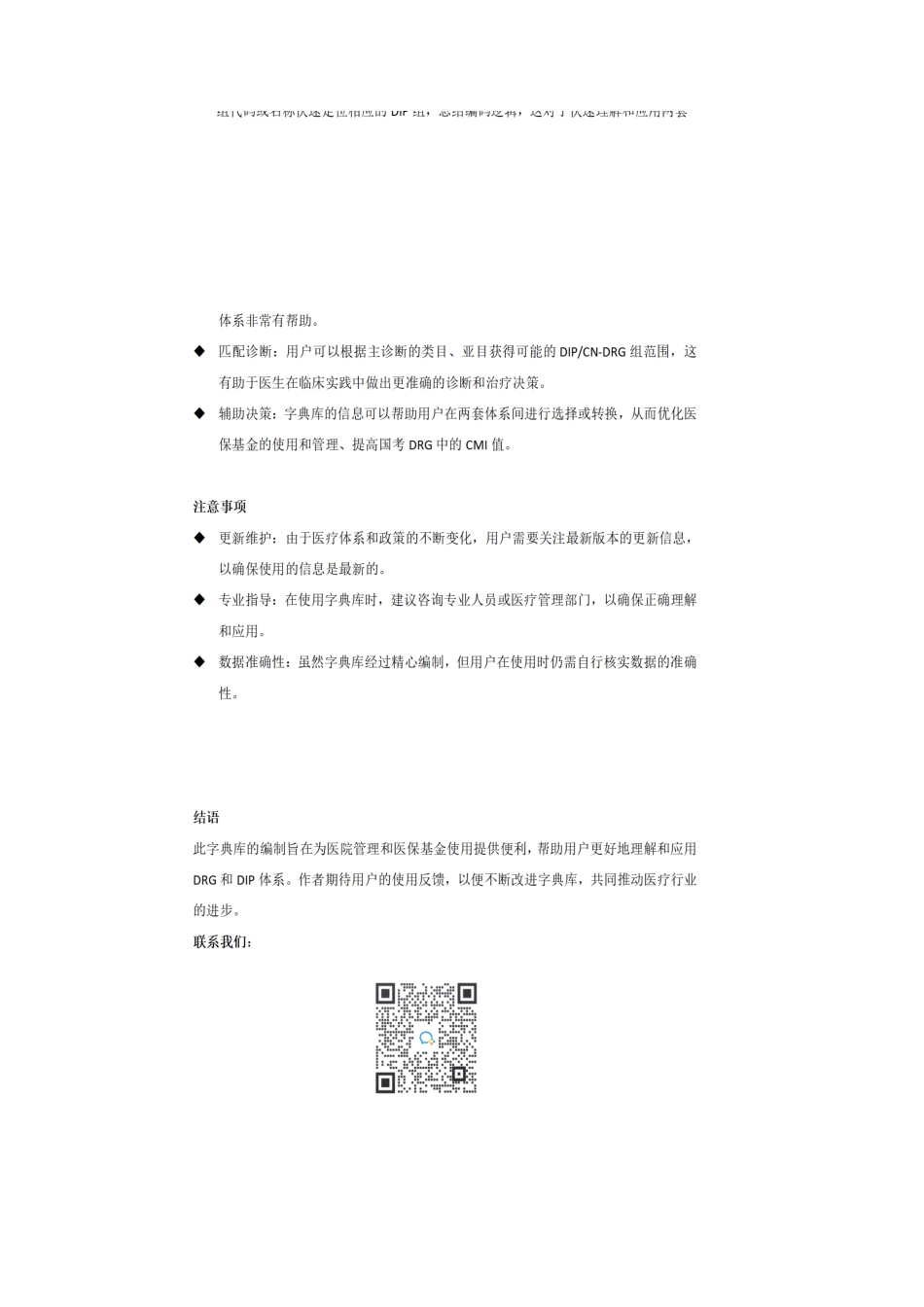 国考与支付：DRG病组与DIP病种编码权重&分值对照编码库_第2页