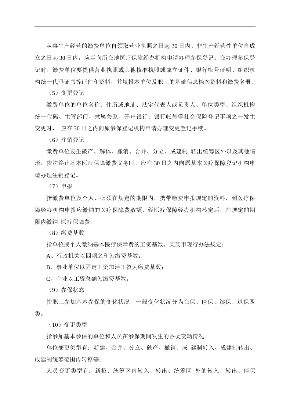 国家医疗保障局医疗保障信息平台建设工程需求规格说明书_第2页