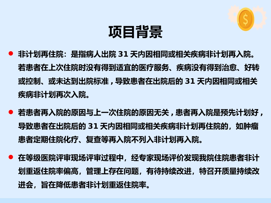 运用PDCA降低 患者非计划重返 住院率_第2页